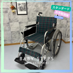 MPN-43JD MIKI ミキ 車椅子 車いす 中古 自走式 介護用品 福祉用品 エアータイヤ