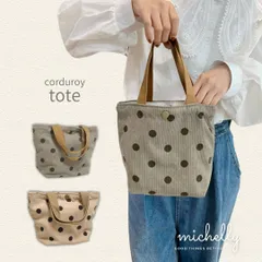 トートバッグ コーデュロイ ミニ 小さめ ドット グレー ベージュ 軽量 軽い レディース 収納 サブ お弁当 ランチ 布 おしゃれ かわいい 秋冬 シンプル デイリー 普段使い 水玉 コンパクト 新品 送料無料