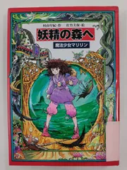 青い石の伝説: 魔法少女マリリン (スピカの創作文学) | 村山