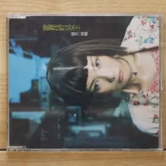 椎名林檎　サタデーナイト・ゴシップ 12インチ　レコード　丸ノ内サディスティック 椎名林檎 サタデーナイト・ゴシップ 12インチ レコード 丸ノ内