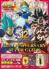 スーパードラゴンボールヒーローズ 12th　ANNIVERSARY　2セット SDBH 12th Anniversary Special Set - Two Powers in One (2023)