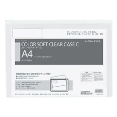 【 新品 未開封 】 コクヨ カラーソフトクリヤーケースC(S型)A4 白 クケ314W 未使用 送料無料のサムネイル