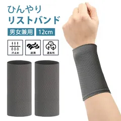 リストバンド 薄手 冷感 汗拭き 汗吸収 12CM夏用 速乾 通気性 ロング ショート カバー傷跡 タトゥーを隠す スポーツ 野球 ランニング ヨガ 筋トレ 夏の日焼け防止対策 男女兼用 2枚セット(グレー)