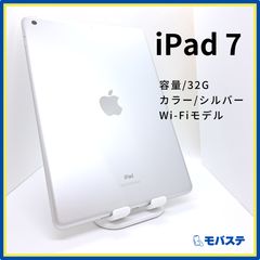 タブレットApple iPad第7世代 32GB本体 Wi-Fiモデル