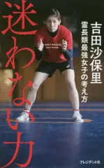 2025年最新】吉田沙保里の人気アイテム - メルカリ