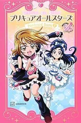 【中古】(非常に良い)プリキュア20周年アニバーサリー プリキュアオールスターズ ポストカードブック 1 ([バラエティ])