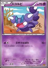 【中古】ポケモンカードゲーム 036/080[C]：スコルピ