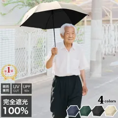 【Sale期限限定207円OFF】「高齢者にも優しい」傘 メンズ 熱中症対策 梅雨対策 折り畳み 超軽量 日焼け防止 150g UVカット率 100％ 完全遮光 遮熱 折りたたみ傘 コンパクト おしゃれ きれいめ