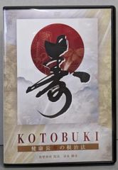 中古DVD】天城流湯治法 〈天息法〉／杉本錬堂 - メルカリ