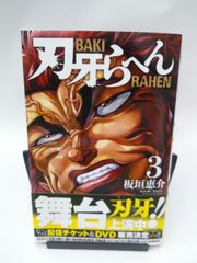 【中古】刃牙らへん(3) / 板垣恵介