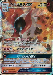 013/095/SM12/B/RR ウルガモスGXのサムネイル