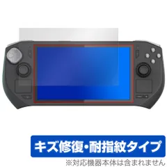 ZOTAC ZONE Handheld Gaming Console ZGC-G1A1W 保護フィルム OverLay Magic for ゾタック 携帯ゲーム機 傷修復 耐指紋 指紋防止