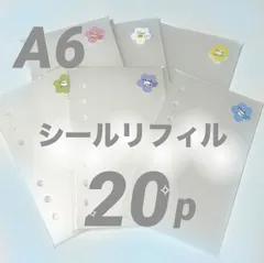 メルカリ最安値20枚❕シール帳作りに◎ A6 6穴 シールリフィル ハード ソフト シート 台紙 剥離紙 ボンボンドロップシール ウォーターシール