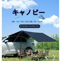 タープ テント 車用 汎用 カーサイドオーニング 取り付け 設置 カーサイドタープ ルーフ シェルター 防水 日よけ キャンプ 車中泊 ドライブ アウトドア  【 売り切れ間近】ZUY897のサムネイル