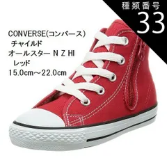 種類33：モノクロームブラック/15.0cm (コンバース) CONVERSE  チャイルド オールスター N Z HI CD AS N HI 持ち手の大きいファスナーに、つまみやすい広めの踵テープ スニーカー 15.0cm〜22.0cm キッズ