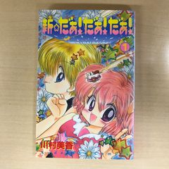 極超レア本 りぼん 昭和45年7月号付録 山岸涼子先生 「ひまわり咲いた