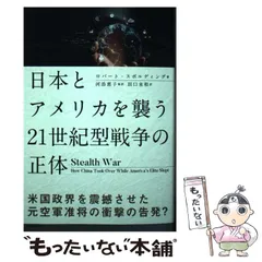 2024年最新】日本とアメリカを襲う21世紀型戦争の正体の人気アイテム