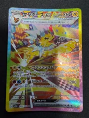 ポケモンカード　サンダースex SAR SV8a テラスタルフェスex 209/187