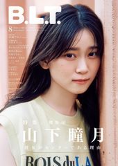 B.L.T.2024年8月号 ポスター有