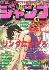 週刊少年ジャンプ】 1981年（S56年）50号（11/23号） - メルカリ