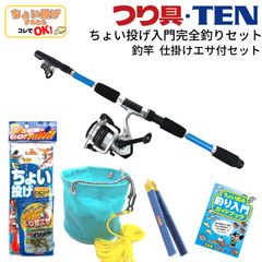新品】つり具TEN 釣りエサ付 ちょい投げ釣り完全釣りセット メーカー
