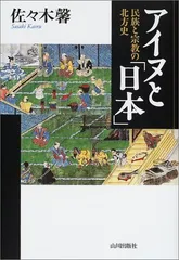 藤本秀雄 北海道の博物館 北方の文化 (日本の博物館第11巻) - 文学/小説