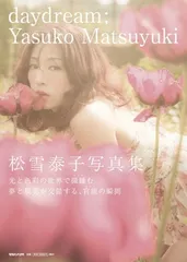 2026年最新】松雪泰子 写真集の人気アイテム - メルカリ