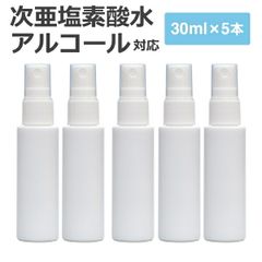 遮光性スプレーボトル 30ml　5本セット