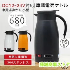 電気ポット 小型 車載 電気ケトル 680ML 大容量 車用湯沸かし 車内 カーポット ステンレス 保温 車 トラック 車載ポット 湯ボルト 長距離 のサムネイル