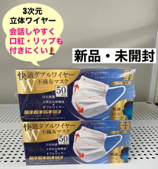 【新品・未開封】ヒロコーポレーション　快適ダブルワイヤー不織布マスク　白　２個セット(１００枚)