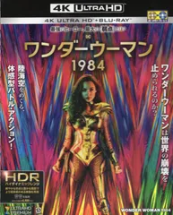2025年最新】ワンダーウーマン1984 4kの人気アイテム - メルカリ