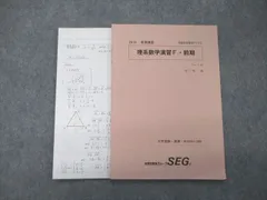 2023年最新】ＳＥＧ 夏期講習の人気アイテム - メルカリ