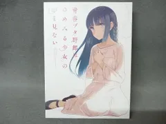 2025年最新】青春ブタ野郎はゆめみる少女の夢を見ないの人気