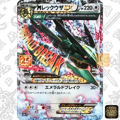 ★フォローで5％OFF！【状態A】MレックウザEX[P]{024/025}(PROMO) ｜ 「プロモカードパック 25th ANNIVERSARY edition」