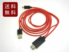 Micro USB to HDMI 変換ケーブル MHL 1.8m Galaxy仕様