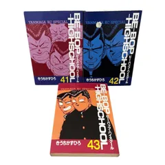 2025年最新】ビーバップハイスクール 漫画の人気アイテム - メルカリ