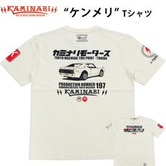 カミナリモータース 半袖Tシャツ KAMINARI Tシャツ スカイライン ケンメリGT-R エフ商会 KMT-243 オフホワイト 新品