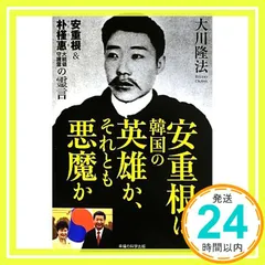 2025年最新】安重根の人気アイテム - メルカリ