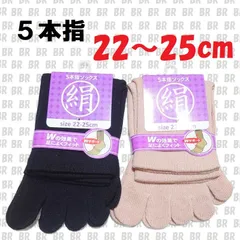 新品　レディースソックス　２足セット　22～25cm　５本指 シルク ソックス　　肌に優しい絹混　婦人靴下