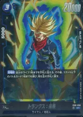 【中古】ドラゴンボールスーパーカードゲーム FB01-050[SR]：トランクス：未来
