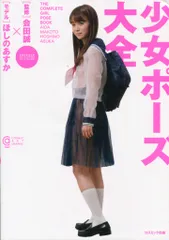 2025年最新】少女ポーズ大全の人気アイテム - メルカリ