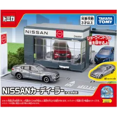 トミカ トミカタウン 日産 日産ショップ NISSAN ディーラー 街