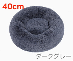 DG40◉残りわずか【犬・猫・人にも】洗える クッションベッド◆ダークグレー◆直径40cm 暖かい 寒さ対策 ふわふわ もふもふ 洗える ペットソファ ベッド