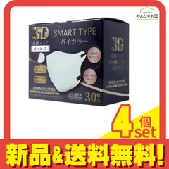 3D立体マスク スマートタイプ バイカラー ふつうサイズ パールレース 30枚入 4個セット まとめ売り