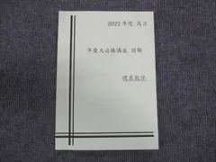 早慶必勝テキスト 復習編 4年上下セット 早慶維新塾　早慶ゼロワン　NEXIA 2026年最新】早慶必勝テキストの人気アイテム - メルカリ