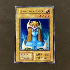 ホーリーエルフ 遊戯王 初期スーパーレア SR 傷有 - メルカリ