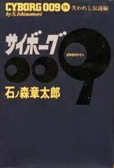 2026年最新】サイボーグ009 初版の人気アイテム - メルカリ