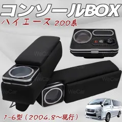 ハイエース専用 肘置き ドレスアップ 収納 ドリンクテーブル 3個セットのサムネイル