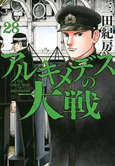 2025年最新】アルキメデスの大戦の人気アイテム - メルカリ