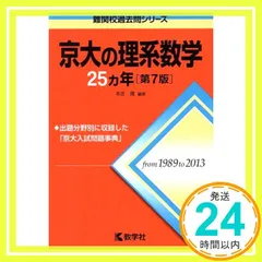2025年最新】京都大学 理系の人気アイテム - メルカリ
